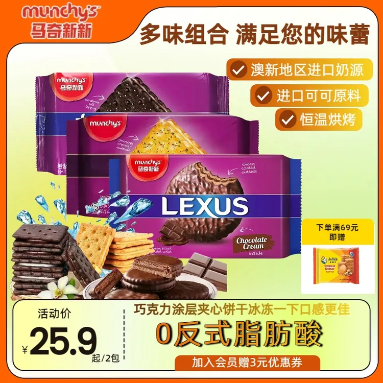 【爆款组合】马奇新新进口巧克力味涂层芝士夹心饼干黄油芝士饼干