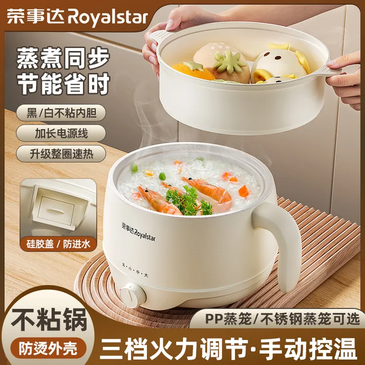 荣事达电煮锅宿舍多功能蒸煮一体家用迷你电火锅泡面小电锅