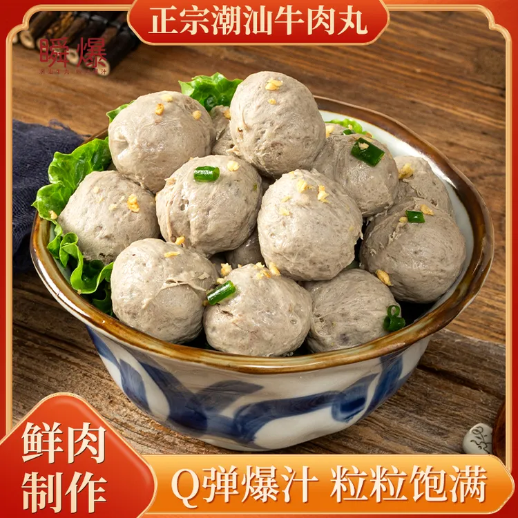 潮汕正宗牛肉丸牛筋丸200g*10包Q弹爆汁火锅烧烤【瞬爆】可试吃一包