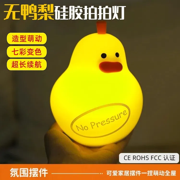 充电小夜灯卡通儿童硅胶diy公仔鸭梨可爱礼物无创意拍拍灯