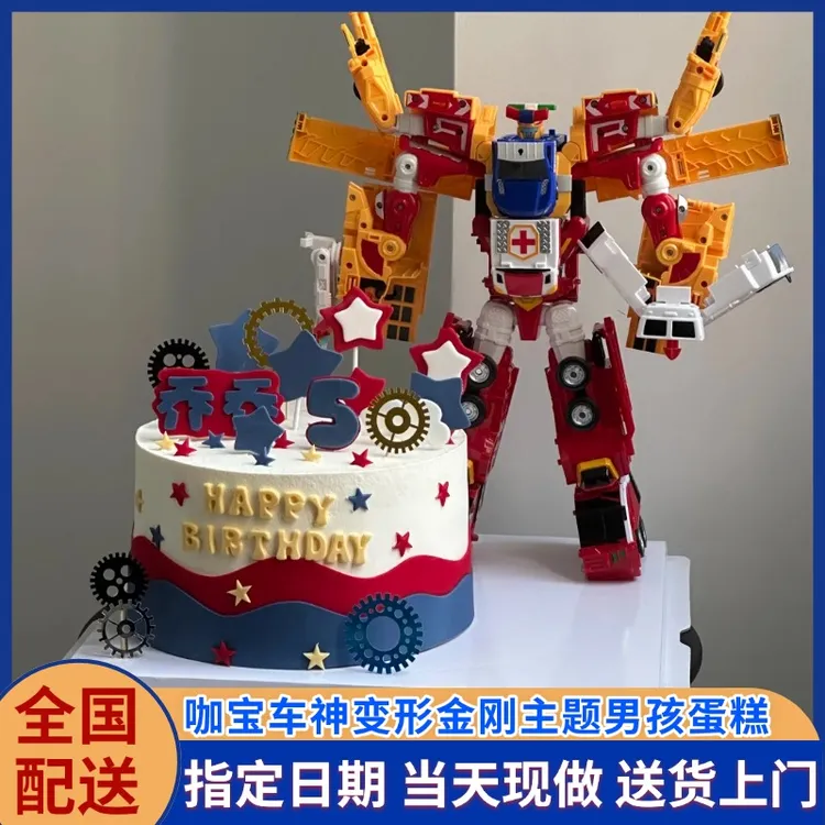 咖宝车神变形金刚蛋糕儿童男孩汽车人生日蛋糕上海同城配送全国店