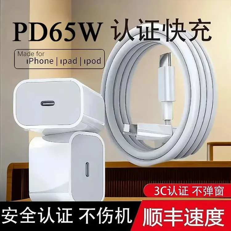 适用苹果HG-PD65W快充线充电器iPhone14pro/13/12/11/X车载数据线