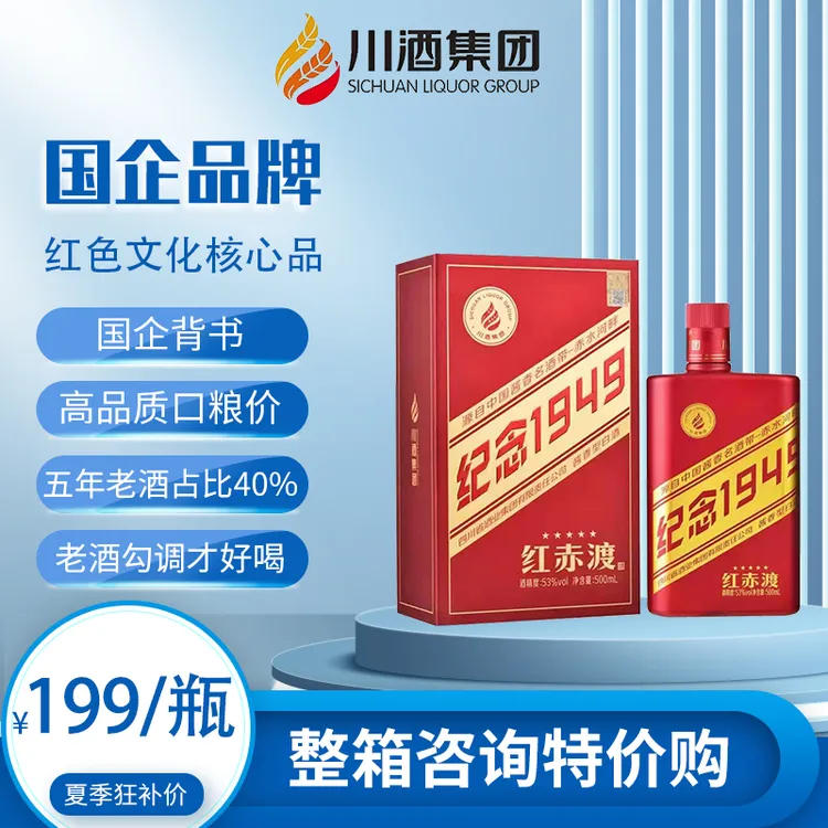 红赤渡HONGCHIDU/红赤渡酱酒-纪念1949酱香型白酒粮食53%Vol500