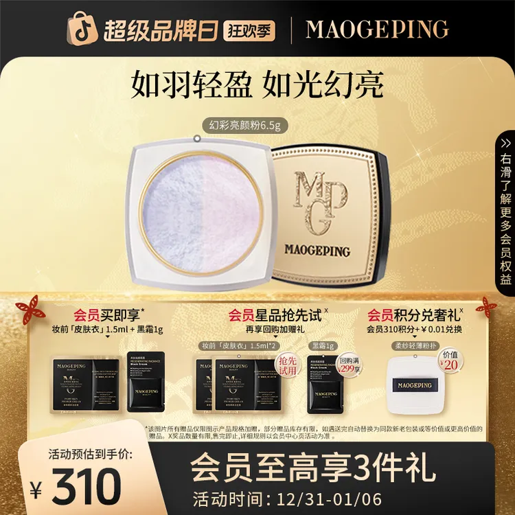 毛戈平光感幻彩双色蜜粉6.5g散粉补妆定妆粉粉质细腻