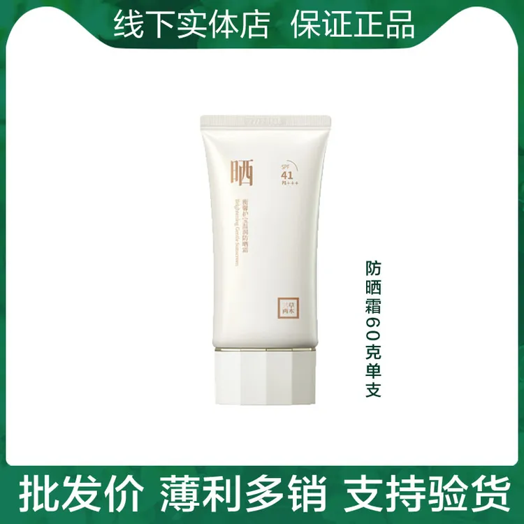 三草两木防晒霜新品防晒 多款可选 防紫外线清透清爽