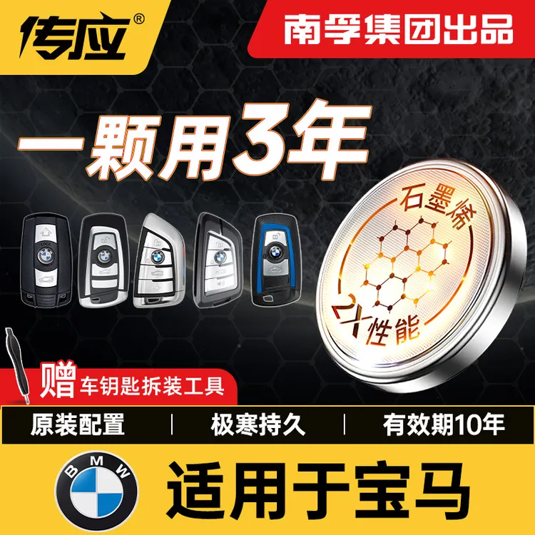 【适用宝马】南孚传应刀锋汽车钥匙纽扣电池x5 x6 x1 mini迷你3系