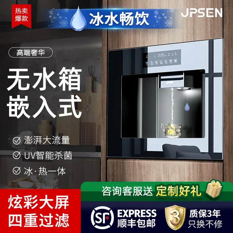 净派森嵌入式直饮机管线机饮水机净化加热一体机RO反渗透厨下净水