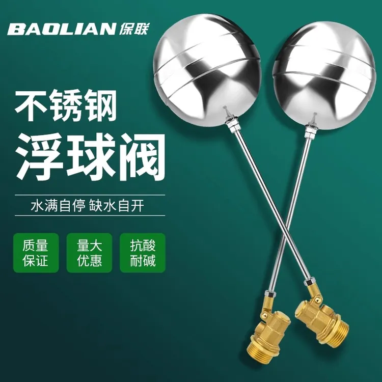 不锈钢球阀浮球阀开关水位控制器水满自停阀水箱水塔铜球阀4分阀