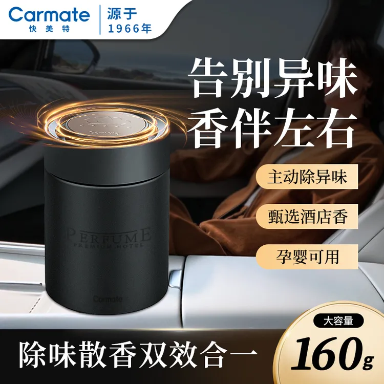 CAR MATE/快美特汽车香水 车载香薰车内杯架固体香膏持久清新淡香