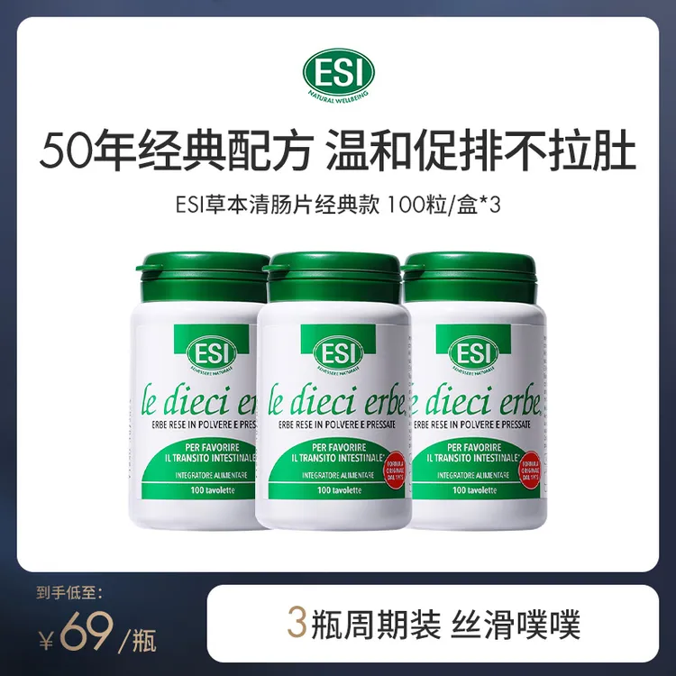 【清清片】ESI纯草本膳食纤维片噗噗片清肠片经典款100粒*3瓶