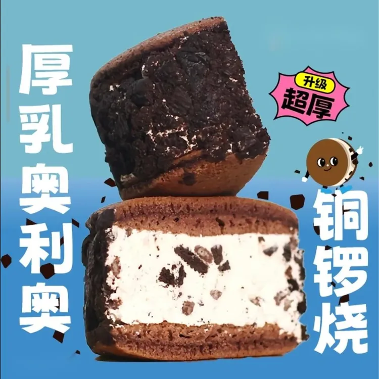 【十一中秋特推】正宗3个多口味大个头铜锣烧儿童早餐零食明星同款
