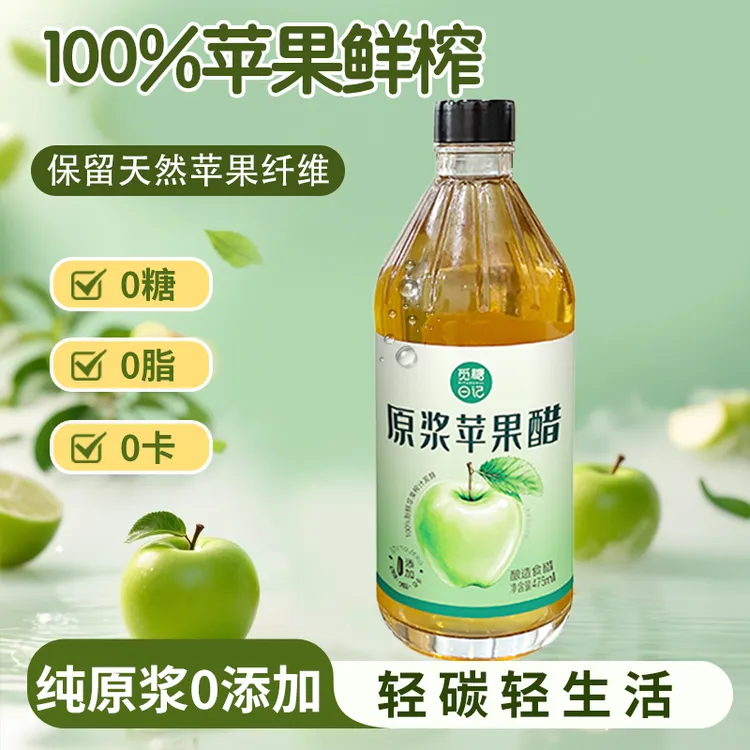 原浆苹果醋0糖0脂0卡自然发酵控减健身山西陈酿工艺大瓶装正品
