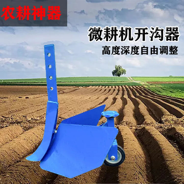 开沟神器农用开沟器开沟犁犁地搂沟器微耕机配件170F186F通用款