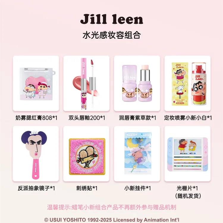 【圣诞礼盒蜡笔小新联名】JILLLEEN腮红腮红膏唇釉彩妆套装情侣闺蜜