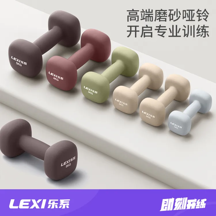 lexi/乐系运动哑铃浸塑实心纯铁女士居家健身练手臂背部跳操哑铃