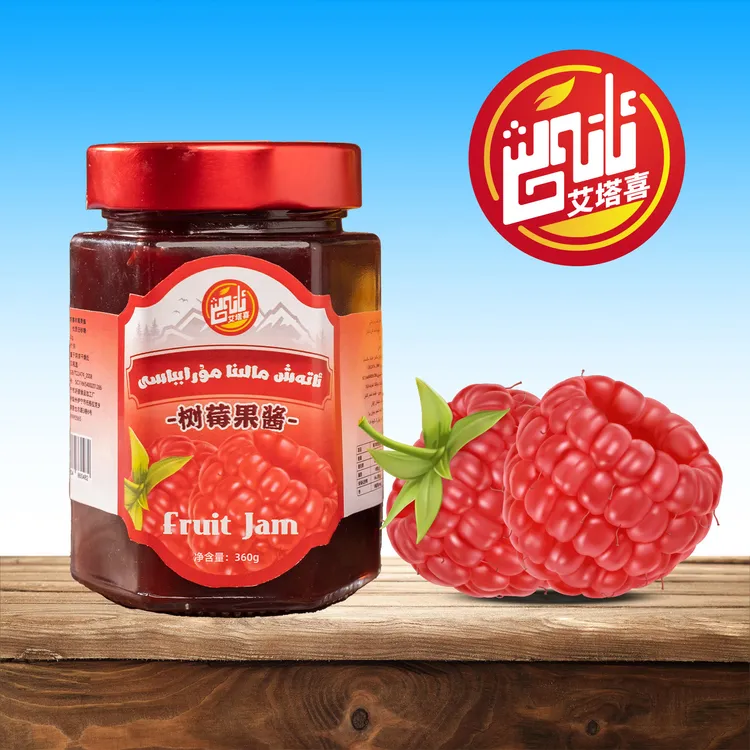 新疆伊犁特产树莓果酱