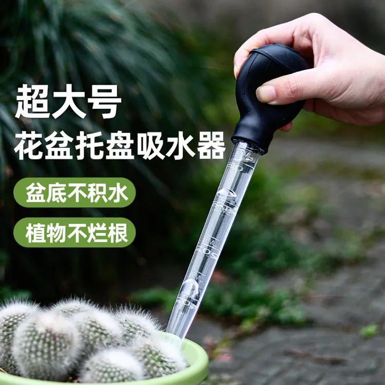 花盆托盘吸水器底座积水处理神器大吸管便携抽换水大滴管园艺工具
