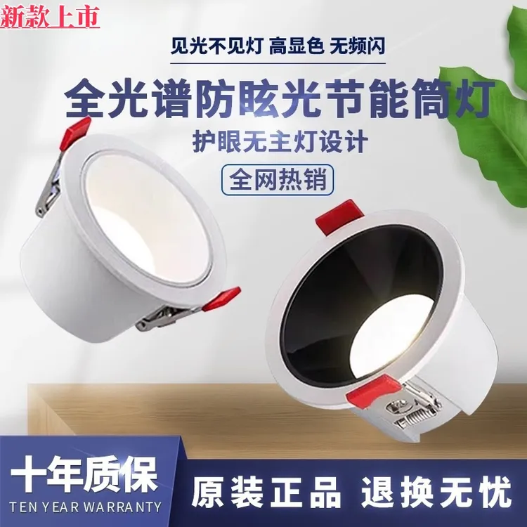欧普风深杯防眩led筒灯嵌入式窄边防眩家用客厅全光谱孔灯天花灯