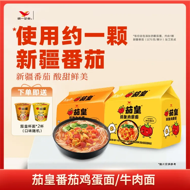 统一茄皇鸡蛋面牛肉2大包袋面送杯面2杯口味随机