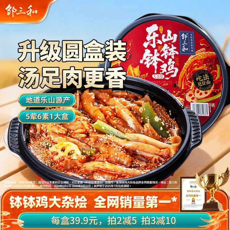 【钵钵鸡大杂烩】邹三和红油钵钵鸡无骨鸡爪鸭掌贡菜椒麻大杂烩X商品图