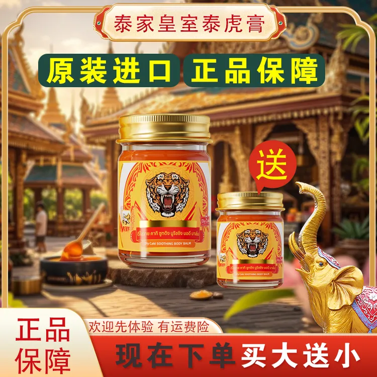 泰国原装正品泰虎膏身体按摩膏肩颈腰椎关节护理透骨膏老虎膏