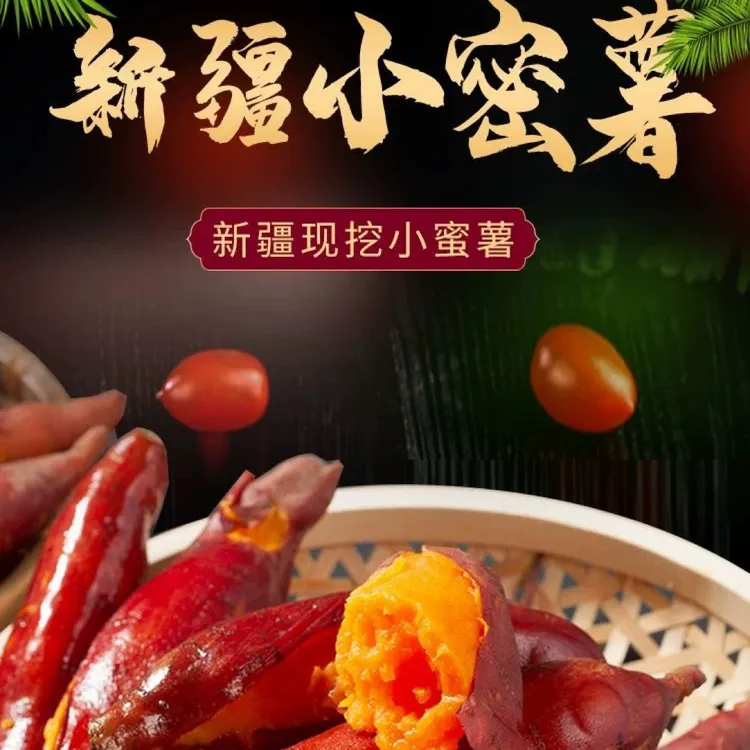 新疆西瓜红蜜薯新鲜现挖粉糯香甜烤地瓜