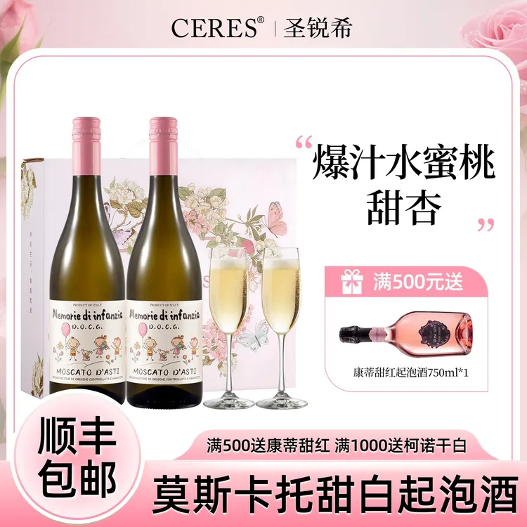 意大利DOCG阿斯蒂莫斯卡托起泡酒气泡香槟葡萄酒果酒送女生礼物