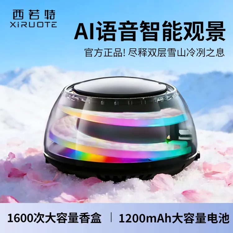 西若特高档AI智能语音观景香薰车载香薰自动喷雾汽车香氛礼物摆件