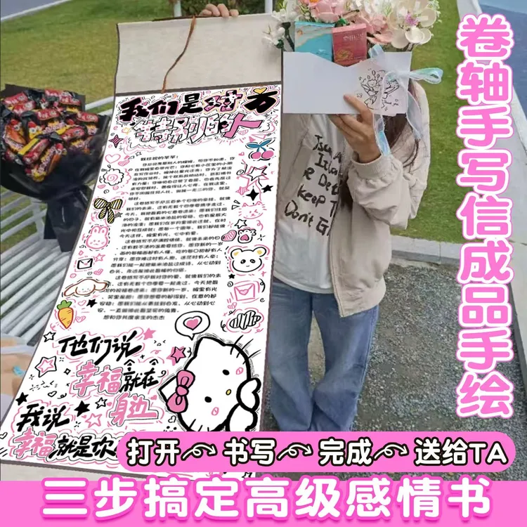 【吖比】kt手写信卷轴小新半成品高颜值自带图案送朋友驾车个人用品