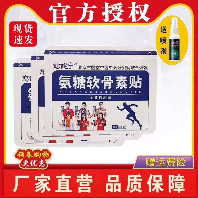 愈健宁氨糖软骨素贴草本植物缓解颈肩腰腿家用中老年全身可贴-s