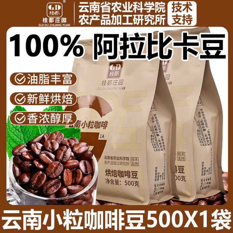 农科院云南小粒咖啡豆特浓新鲜烘焙浓缩咖啡馆专用现磨黑咖啡商用