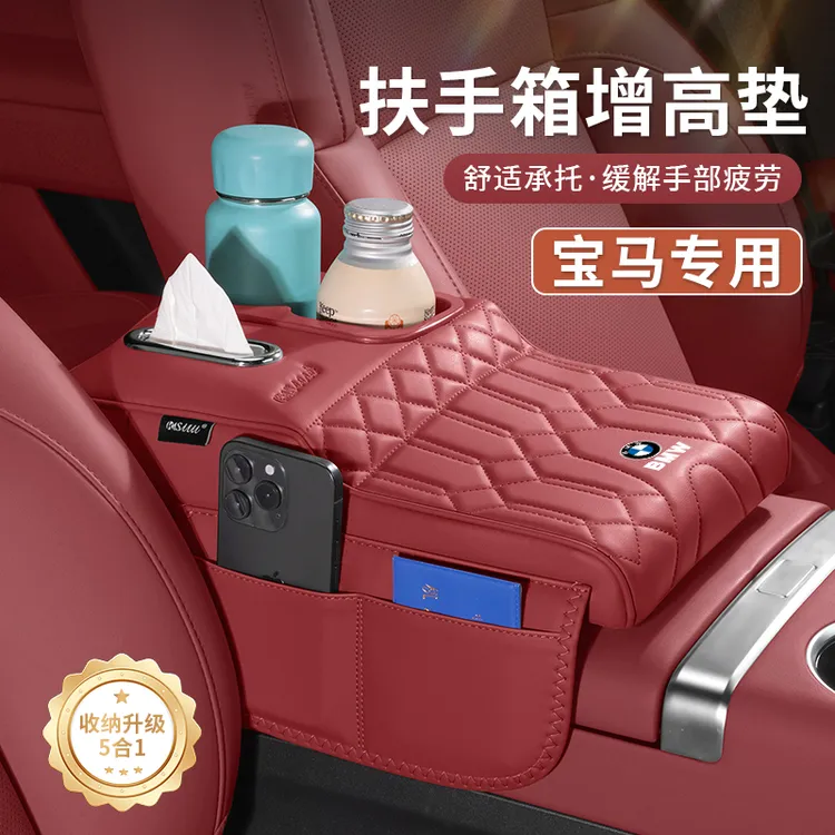 宝马3系5系X1X3X5M2M3M4扶手箱增高垫中央纸巾盒抽纸袋置物架肘托