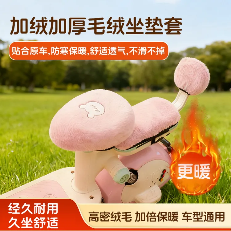 秋冬季雅迪电动车兔毛绒座套加厚保暖刺绣工艺三件套高颜值必备