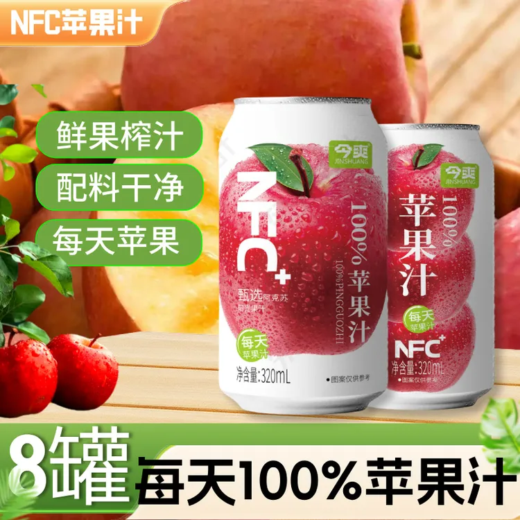 【年货】NFC100%苹果汁饮品美味营养网红饮品整老人孩子秋冬佐餐