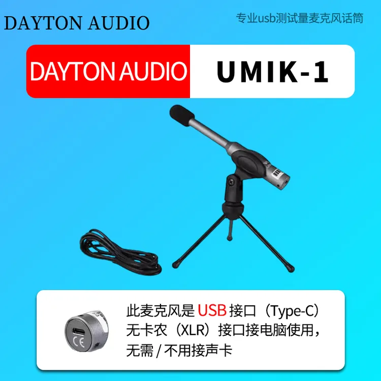 dayton audio达通麦miniDSP umik2 umik1专业usb测试量麦克风话筒