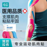 恒品弹性绷带运动型肌肉贴预防拉伤高弹性运动绷带胶带自粘胶布