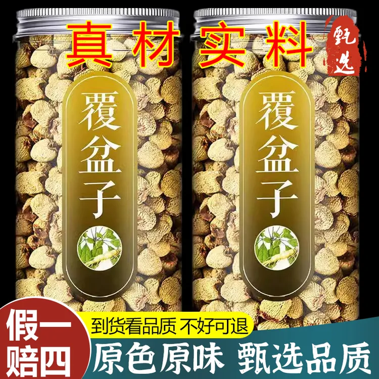 【保真】覆盆子泡茶干果复盆子覆盘子果干新货可搭枸杞山茱萸桑椹干