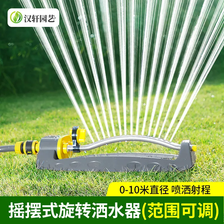 汉轩园林喷头摇摆式草坪灌溉喷淋园艺摇摆式浇水喷水屋顶洒水器