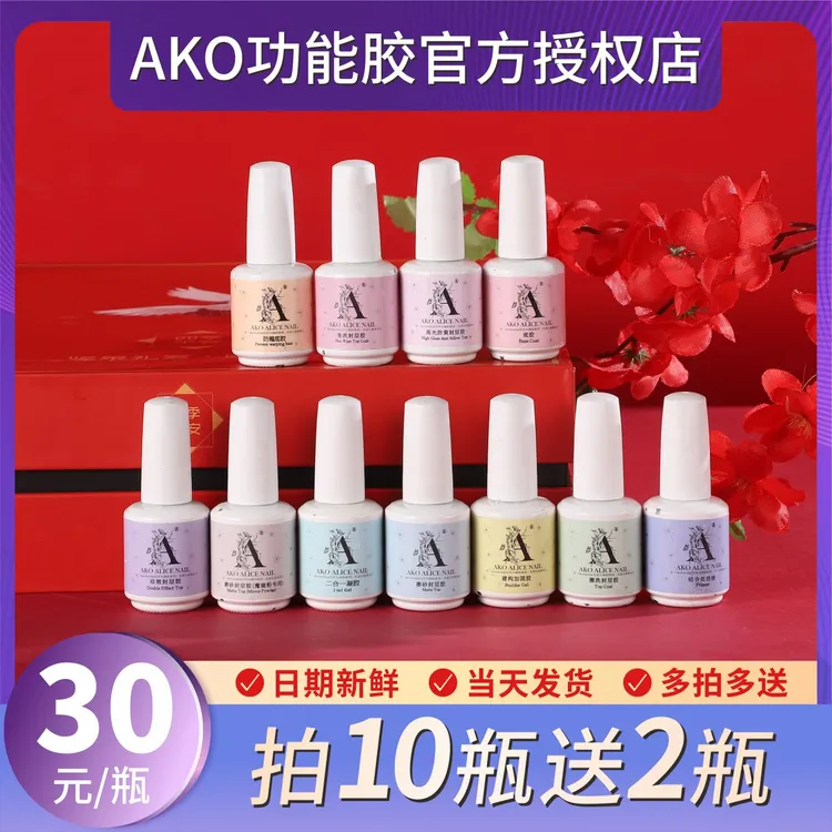 ako功能胶底胶封层胶建构加固胶免洗高亮双效封层提亮彩绘建构胶
