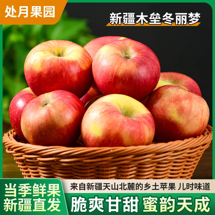 正宗新疆木垒冬果（非二秋子）新鲜水果原生态脆爽甘甜整箱产地直发