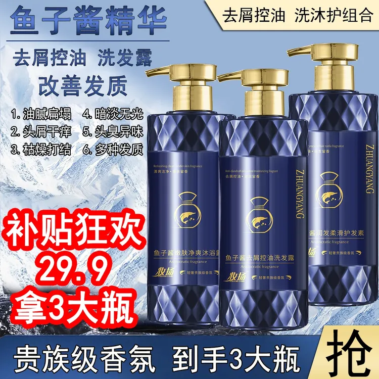 鱼子酱洗发水控油祛屑蓬松精华洗护套装持久留香清爽高颅顶柔顺