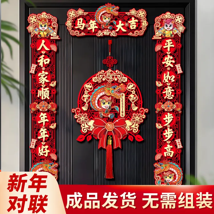 春联2026马年新款磁吸对联过年家用入户大门新年福字高档绒布门贴