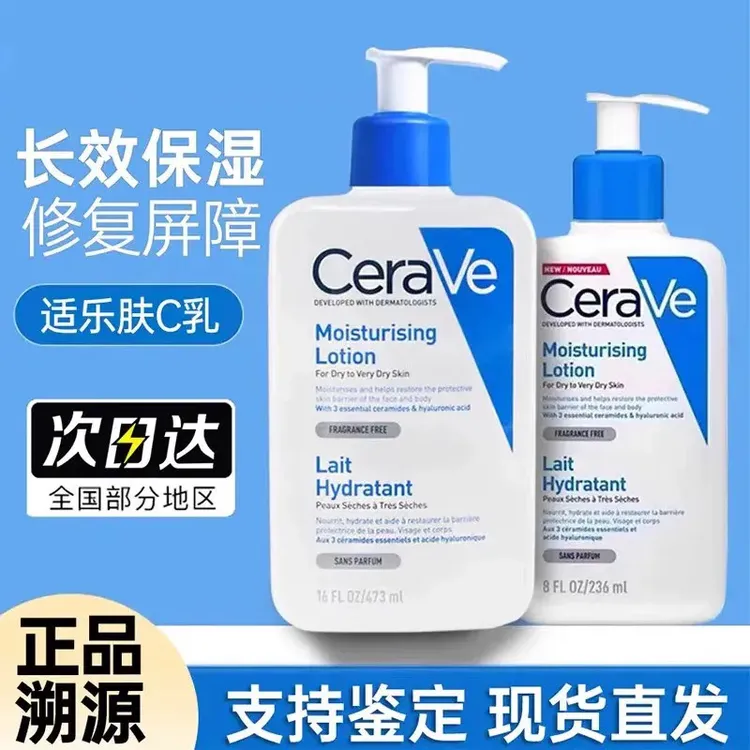 【官旗发货】法国C乳保湿身体乳神经酰胺修护屏障乳液温和