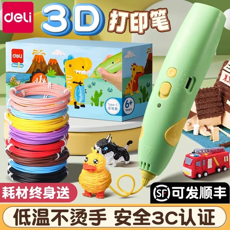 得力3d打印笔六一儿童节礼物低温不烫手无线充电款立体涂鸦绘画笔