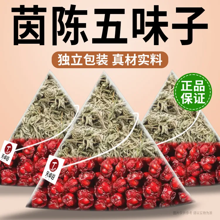 抢！超值60包】茵陈五味子组合中药材正品新货功效与作用泡水喝养生