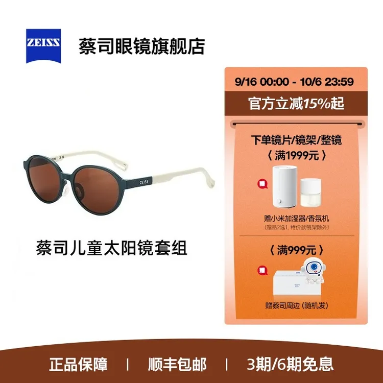 ZEISS/蔡司儿童平光太阳眼镜 彩色镜架轻便舒适全框ZS23800/806LB