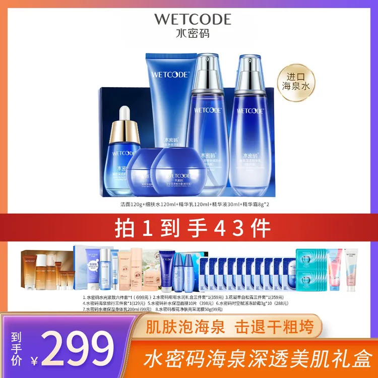 水密码海泉深透美肌礼盒六件套XYG细肤水乳液精华液霜通用化妆品