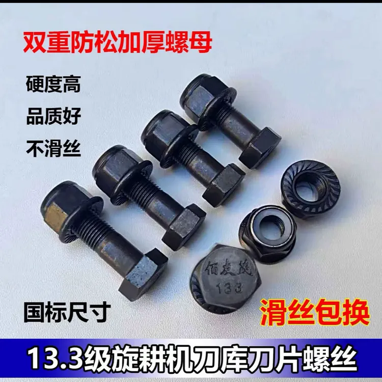 旋耕机刀片专用螺丝，专用高强度法兰带齿自锁加厚螺丝