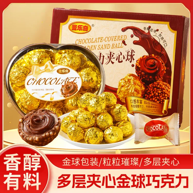 金球夹心巧克力球休闲追剧解馋开袋即食婚庆喜糖礼盒装