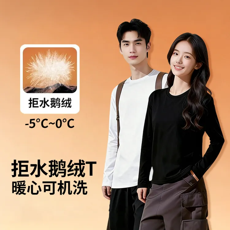 鹅绒秋冬可机洗90鹅绒T保暖长袖圆领羽绒T恤上衣男女同款打底衫